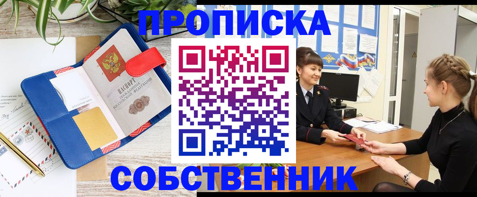 прописка ребенка в Кораблино